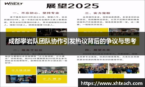 成都攀岩队团队协作引发热议背后的争议与思考