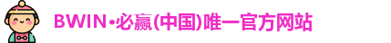 BWIN官网